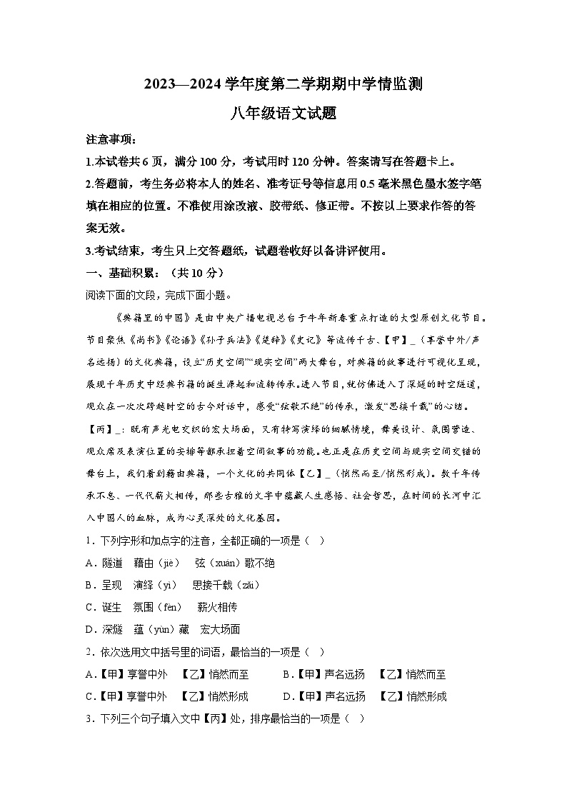 山东省济宁市金乡县2023-2024学年八年级下学期期中语文试题（含解析）
