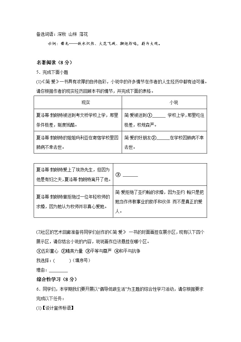 重庆市第八中学校2023-2024学年八年级下学期期中语文试题(含解析)第2页