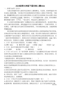 2024年黑龙江省哈尔滨市南岗区虹桥初级中学校中考二模语文试卷