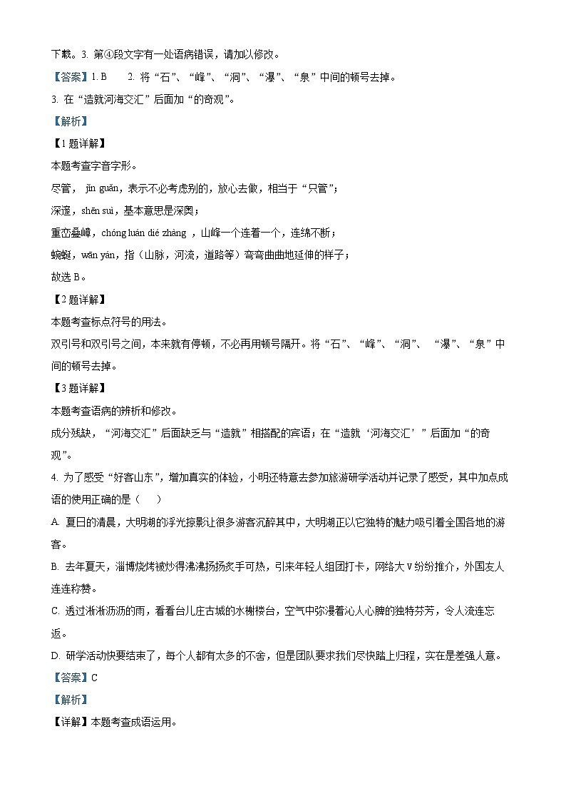 2024年山东省临沂市临沂经济技术开发区中考一模语文试题第2页