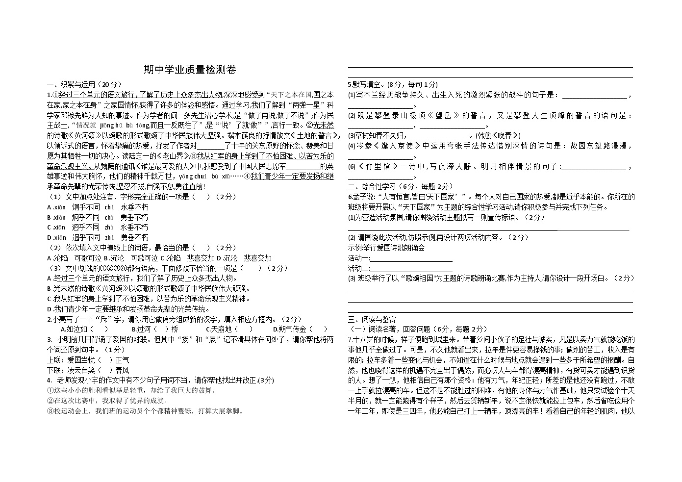 湖北省襄阳市长春外国语学校2023-2024学年七年级下学期期中模拟语文试卷