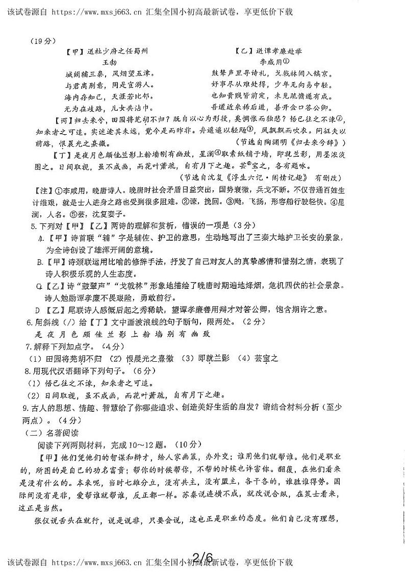江苏省连云港市2023-2024学年八年级下学期期中考试语文试卷第2页