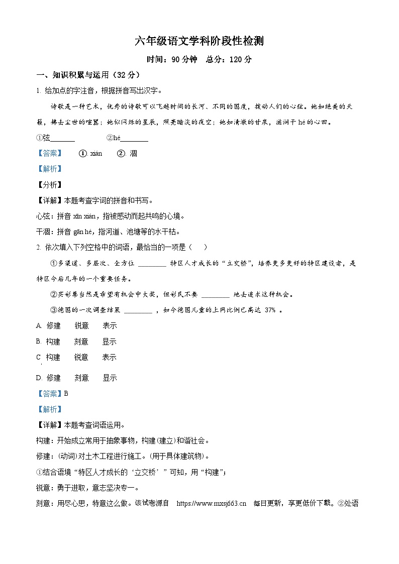 山东省东营市广饶县大王镇中心初中2023-2024学年（五四学制）六年级上学期12月月考语文试题