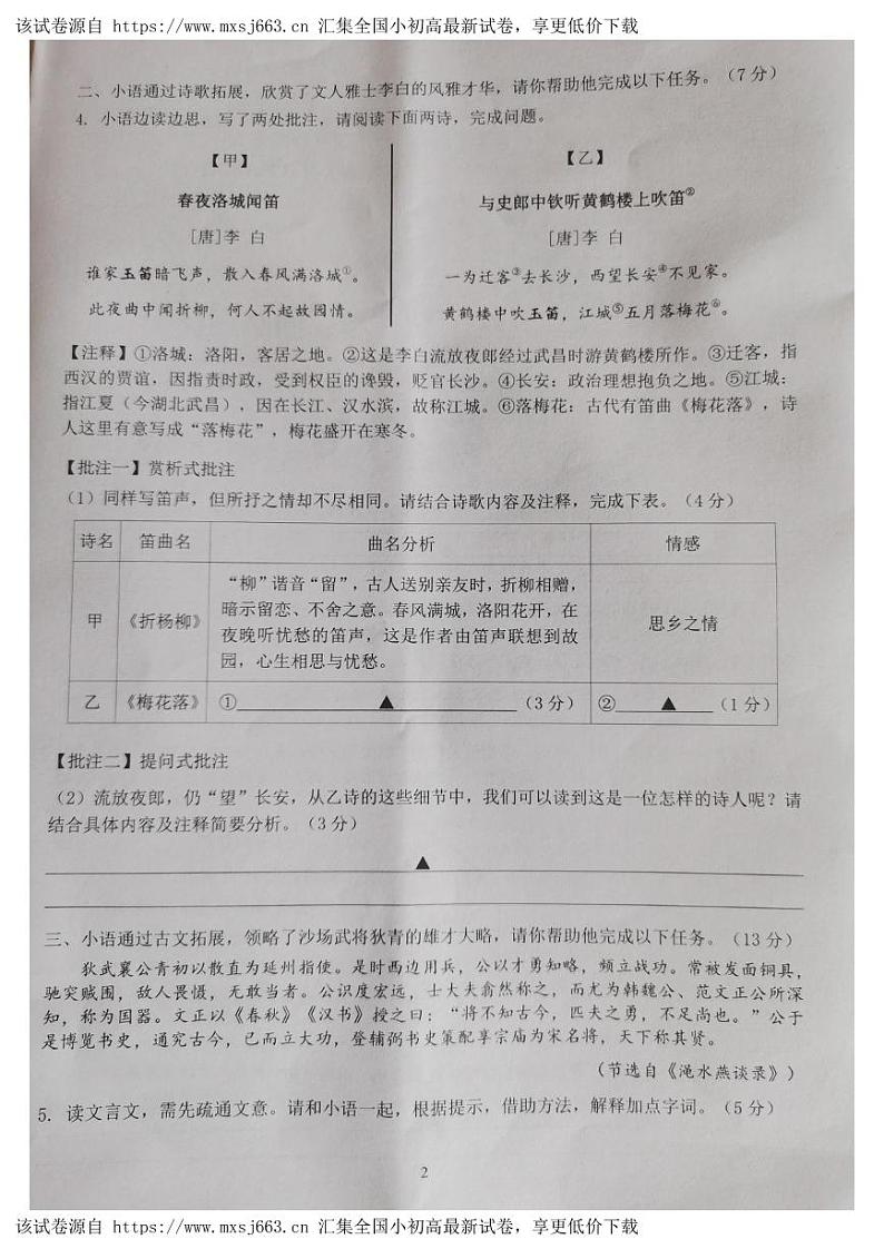 浙江省温州市新希望联盟2023-2024学年七年级下学期期中语文试题第2页