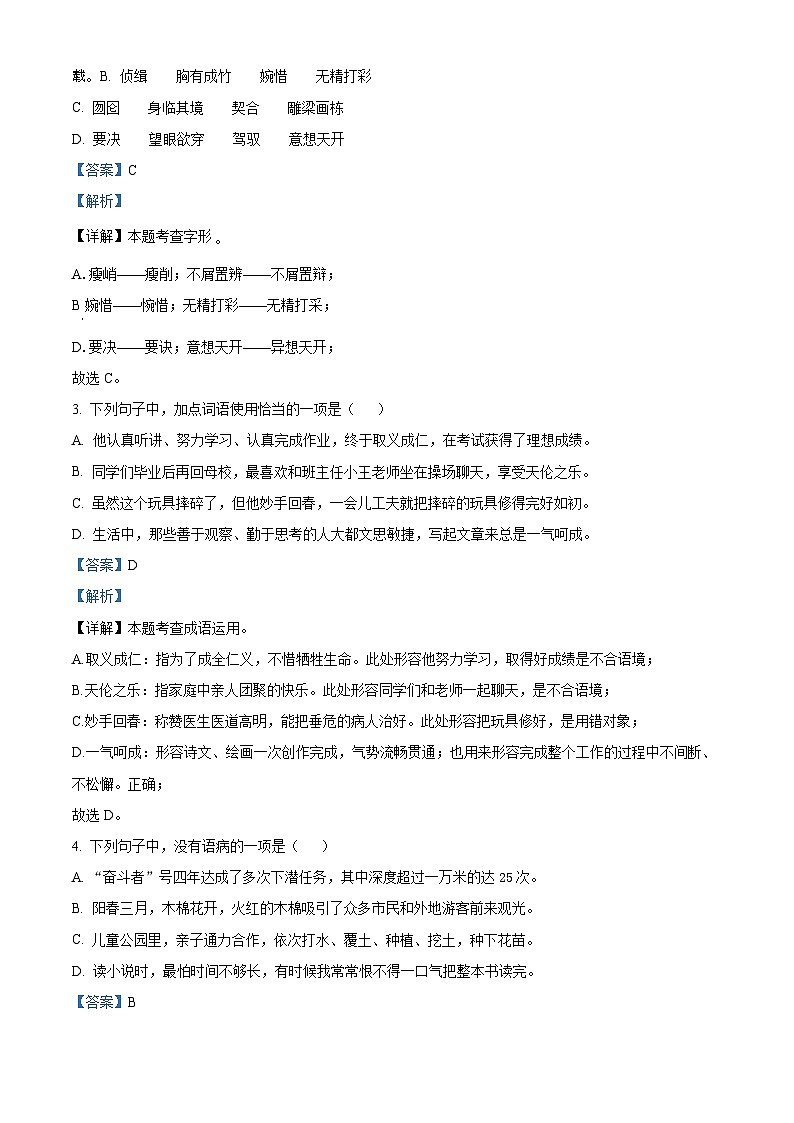 ,2024年广东省广州市华南师范大学附属中学中考一模语文试题第2页