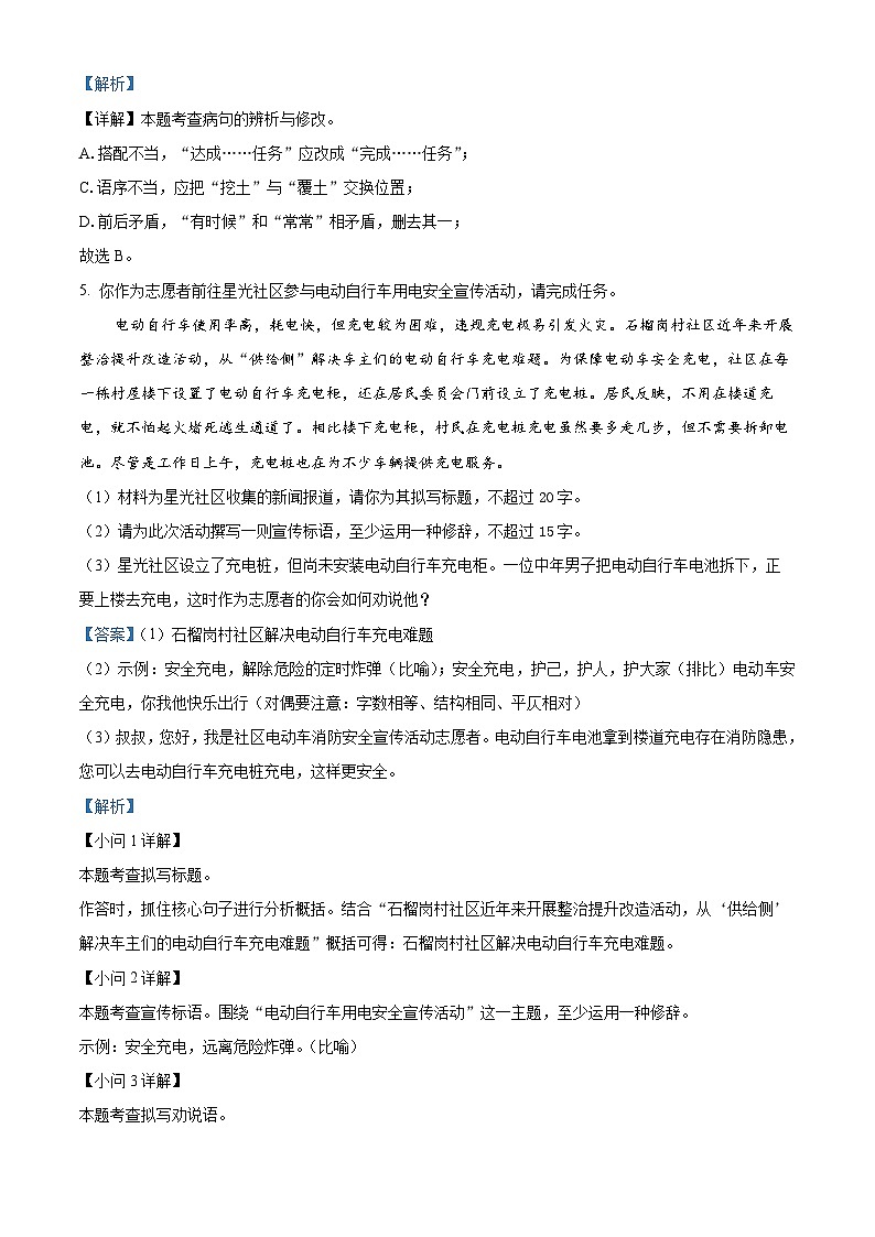 ,2024年广东省广州市华南师范大学附属中学中考一模语文试题第3页