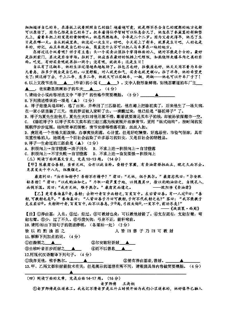 ,江苏省淮安市浦东实验中学2023-2024学年七年级下学期4月期中语文试题02