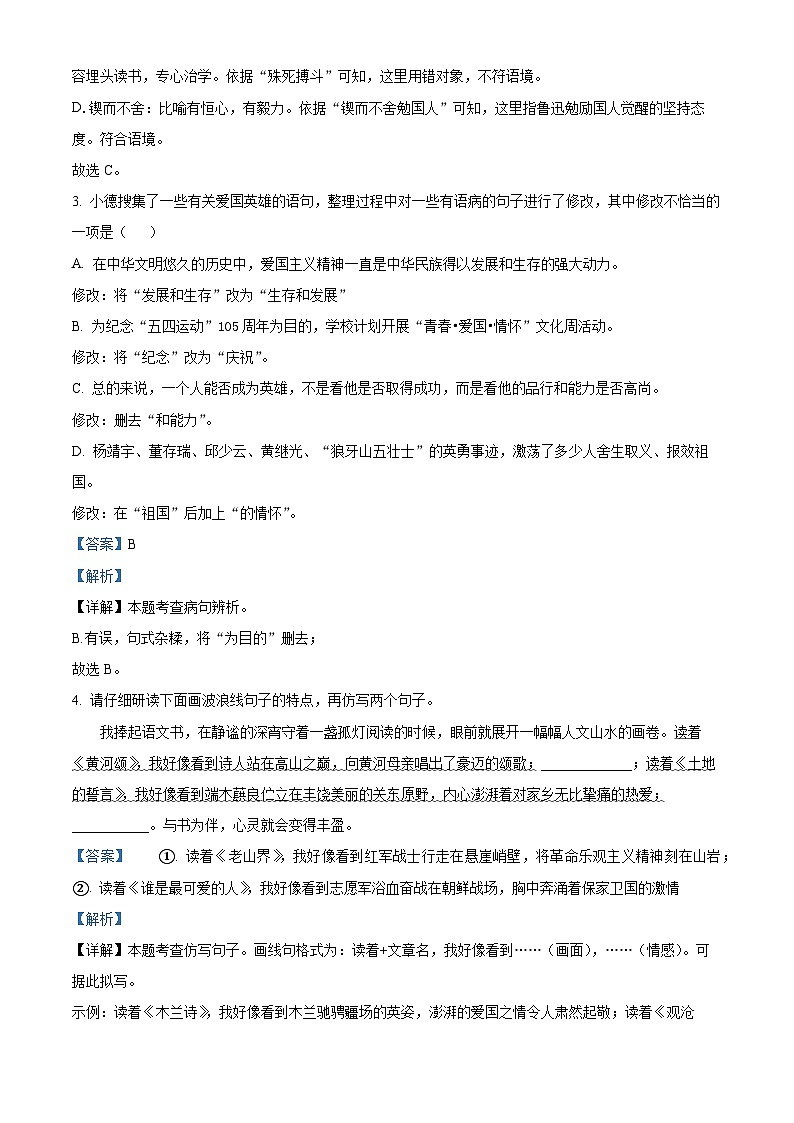 ,重庆市开州区德阳教育集团2023-2024学年七年级下学期期中语文试题02