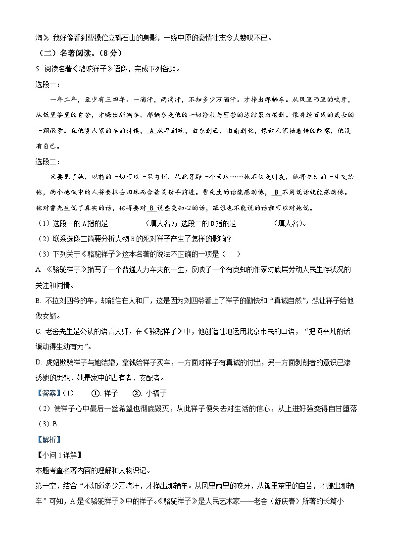 ,重庆市开州区德阳教育集团2023-2024学年七年级下学期期中语文试题03