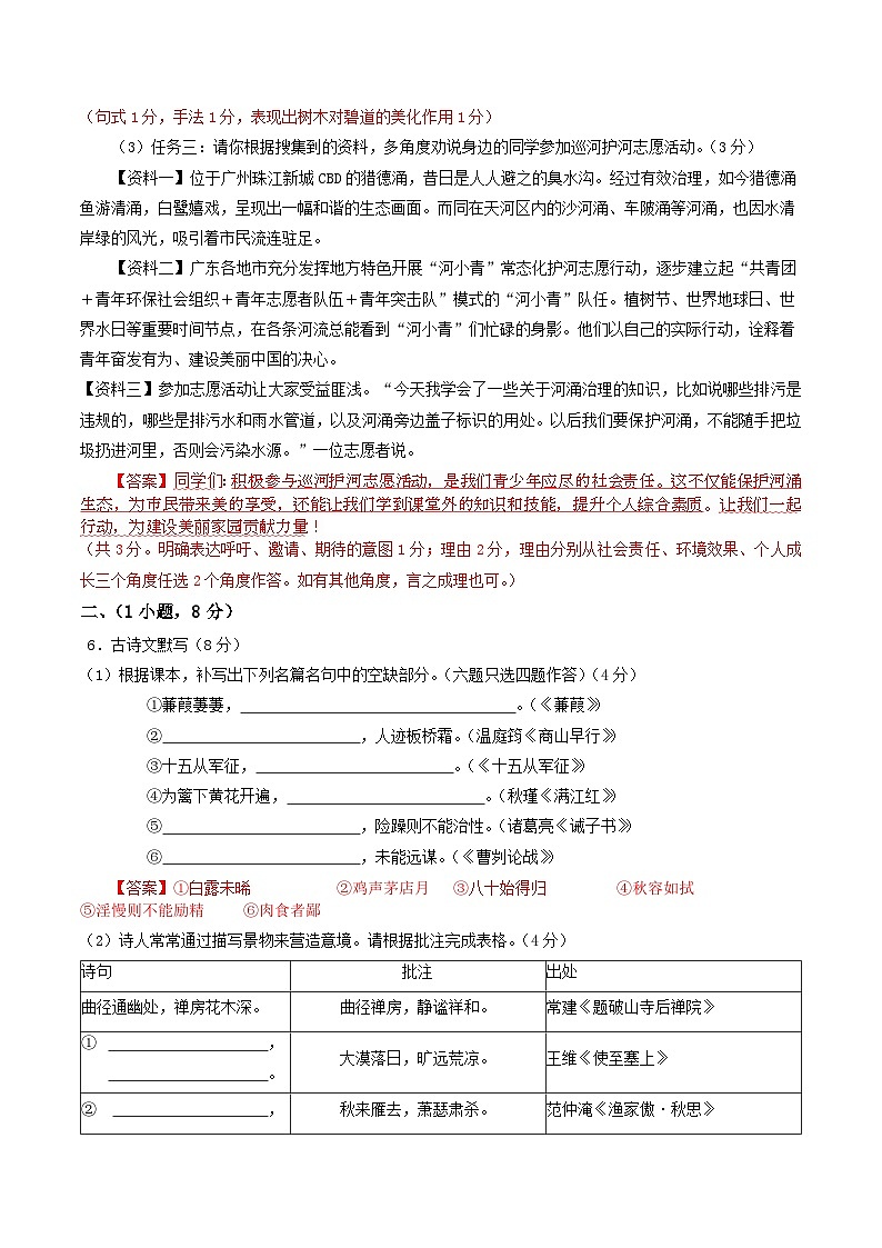 2024年广东省广州市天河区中考一模语文试题03
