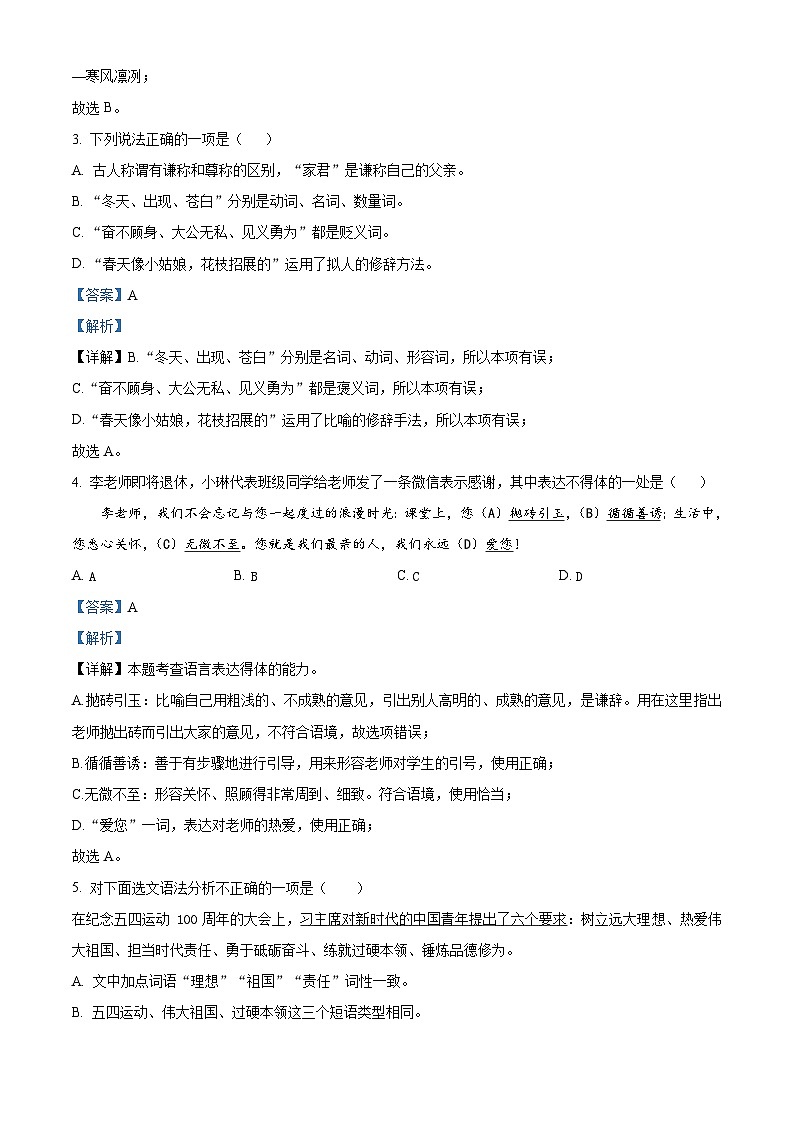 2024年山东省威海市中考二模语文试题02