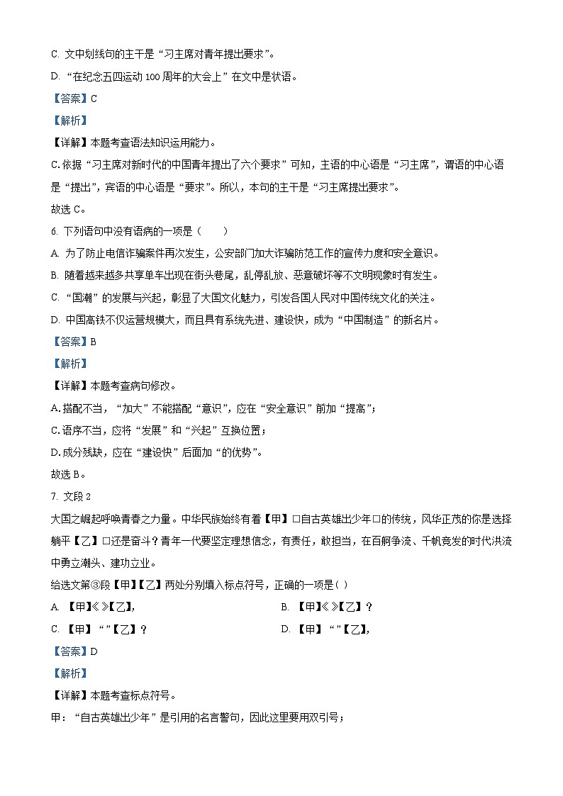 2024年山东省威海市中考二模语文试题03