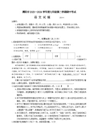 江苏省常州市溧阳市2023-2024学年七年级下学期4月期中语文试题