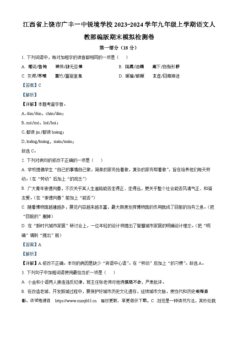 期末复习测试题 江西省上饶市广丰一中锐境学校2023-2024学年统编版语文九年级上册01