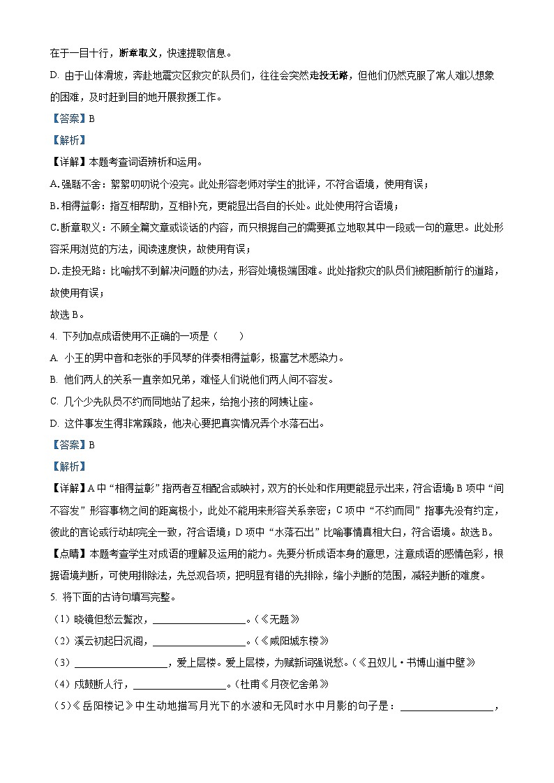 期末复习测试题 江西省上饶市广丰一中锐境学校2023-2024学年统编版语文九年级上册02