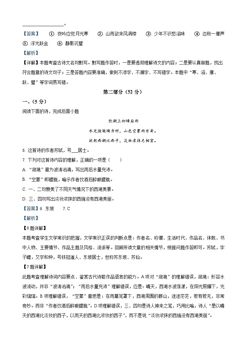 期末复习测试题 江西省上饶市广丰一中锐境学校2023-2024学年统编版语文九年级上册03