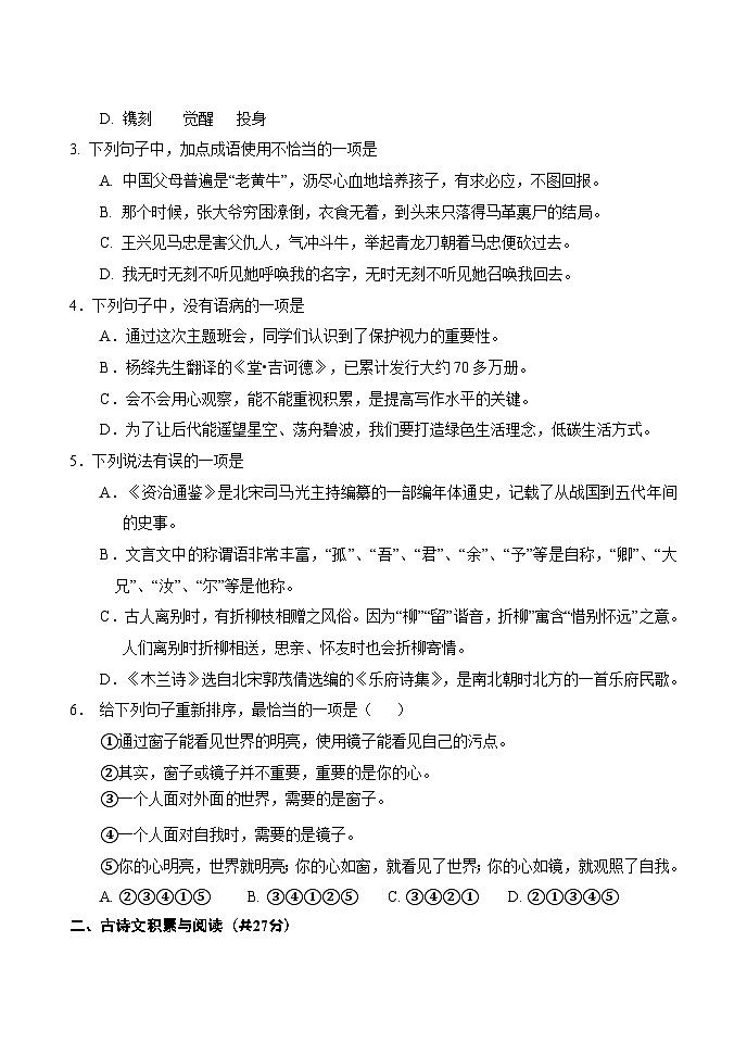 山东省高青县2023-2024学年七年级下学期期中考试语文试题(1)第2页