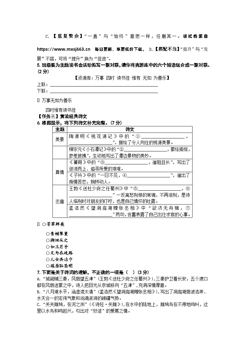 山東省青島市西海岸2023-2024學(xué)年八年級下學(xué)期期中考試語文試題第2頁