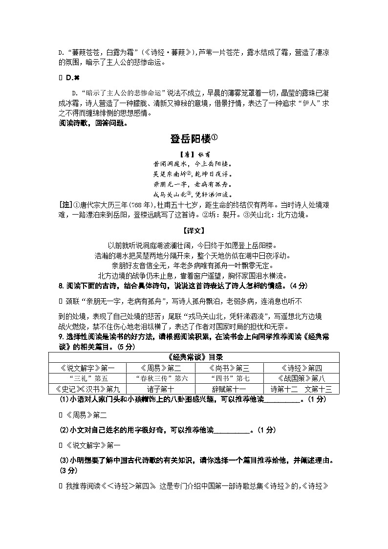 山東省青島市西海岸2023-2024學(xué)年八年級下學(xué)期期中考試語文試題第3頁