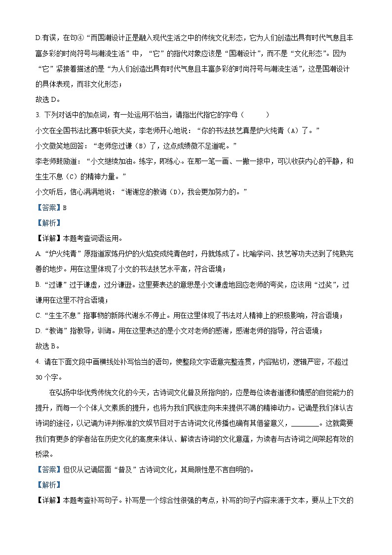 2024年湖南省岳阳市岳阳县中考一模语文试题(原卷版+解析版)02