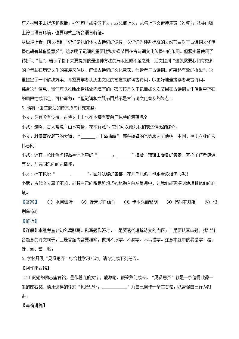 2024年湖南省岳阳市岳阳县中考一模语文试题(原卷版+解析版)03