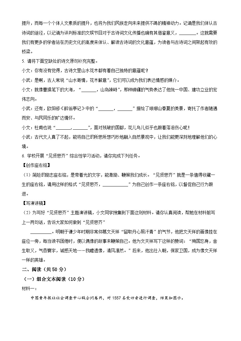 2024年湖南省岳阳市岳阳县中考一模语文试题(原卷版+解析版)02