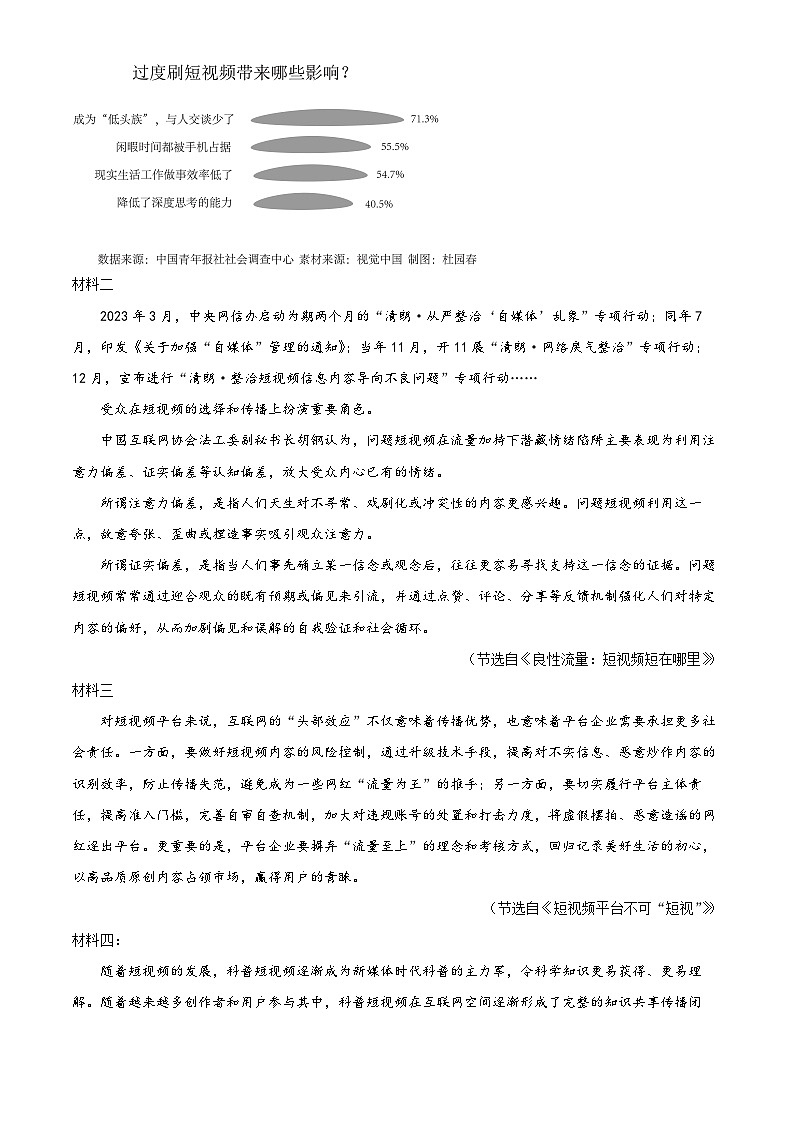 2024年湖南省岳阳市岳阳县中考一模语文试题(原卷版+解析版)03