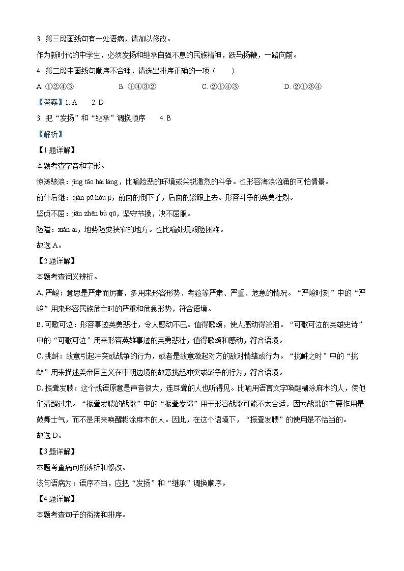 2024年山东省临沂市临沭县中考一模语文试题(原卷版+解析版)02