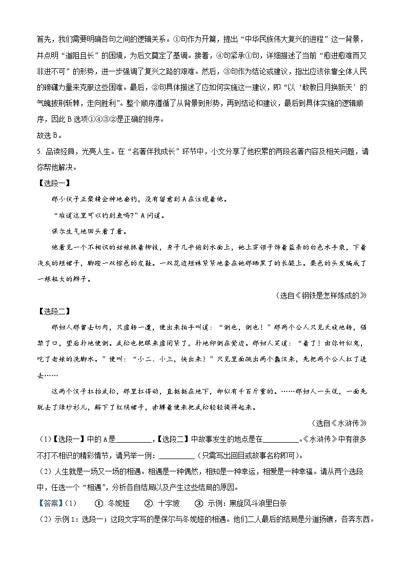 2024年山东省临沂市临沭县中考一模语文试题(原卷版+解析版)03