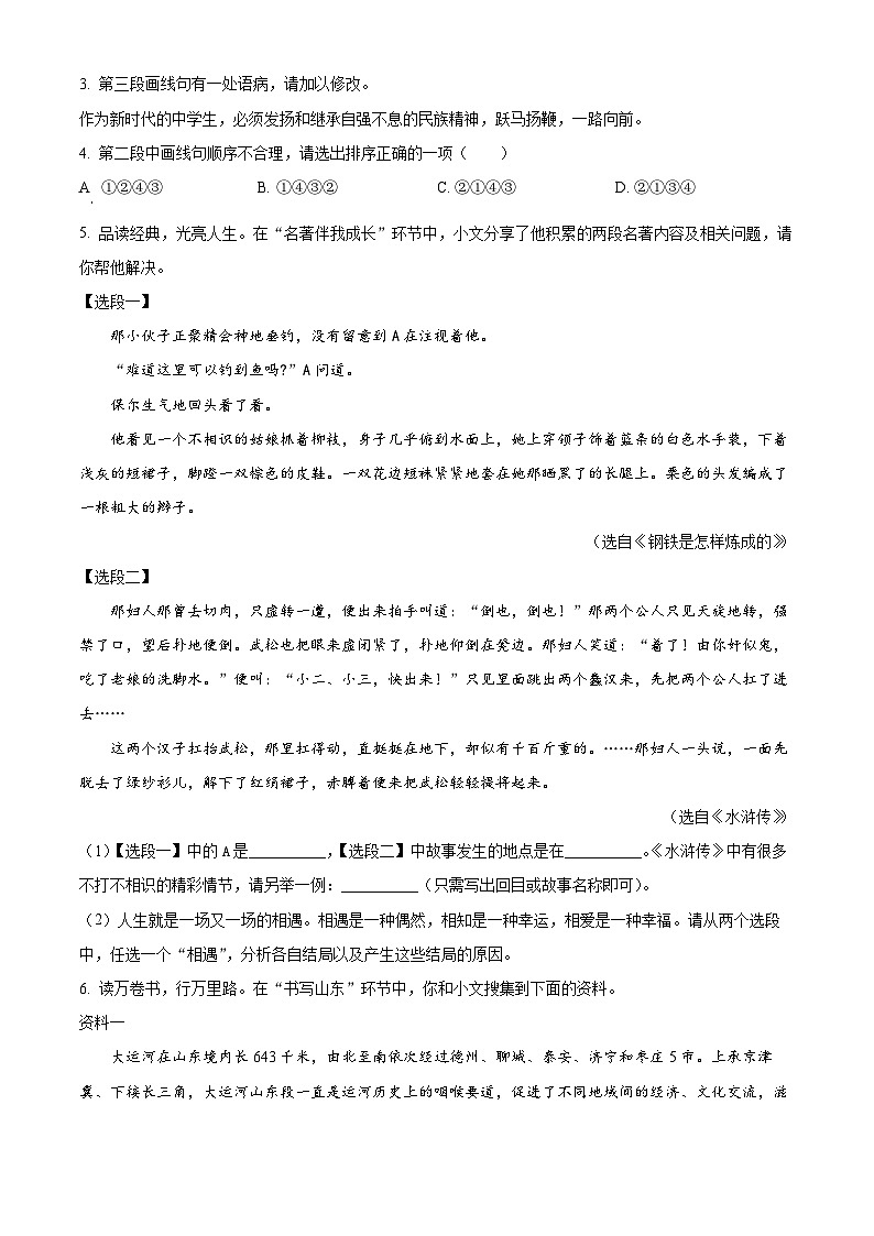 2024年山东省临沂市临沭县中考一模语文试题(原卷版+解析版)02