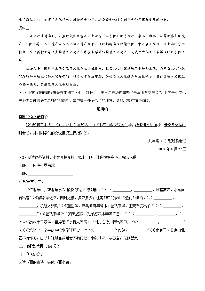 2024年山东省临沂市临沭县中考一模语文试题(原卷版+解析版)03