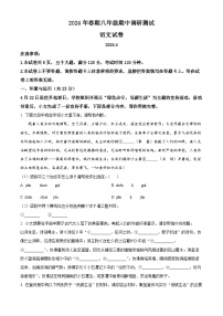 河南省鎮(zhèn)平縣2023-2024學年八年級下學期期中語文試題（原卷版+解析版）