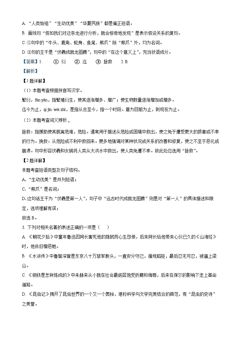 2024年江苏省常州市溧阳市中考一模语文试题(原卷版+解析版)02