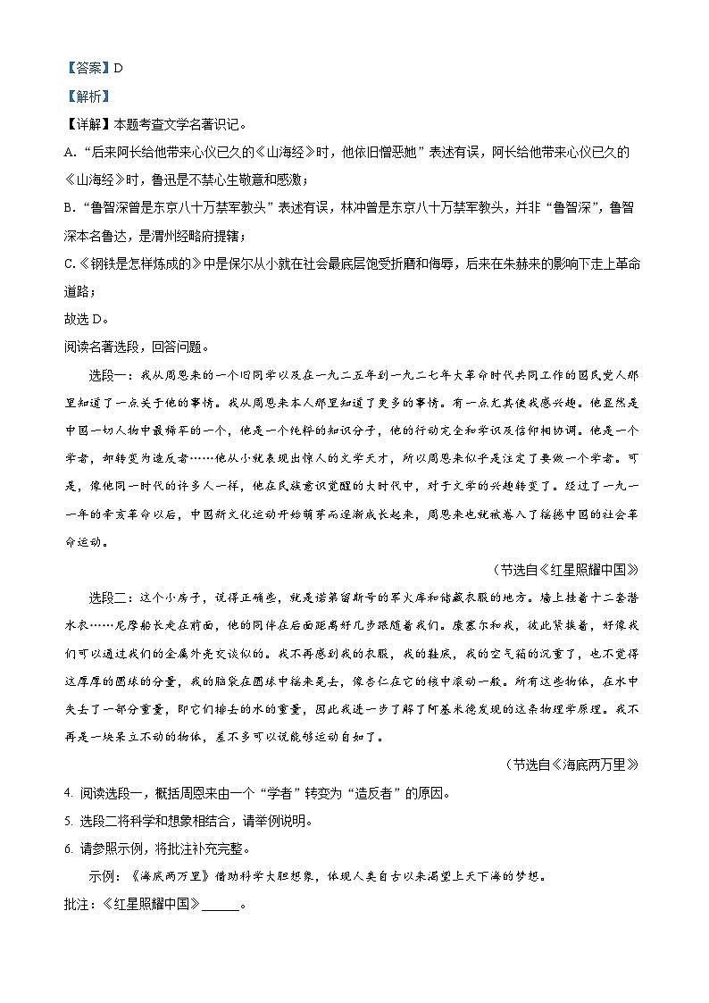 2024年江苏省常州市溧阳市中考一模语文试题(原卷版+解析版)03