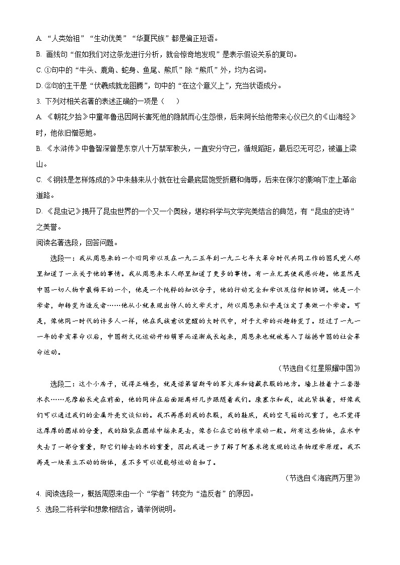 2024年江苏省常州市溧阳市中考一模语文试题(原卷版+解析版)02
