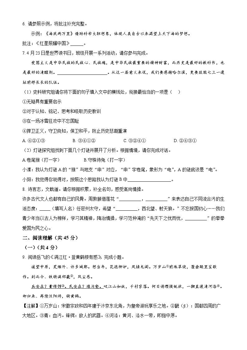 2024年江苏省常州市溧阳市中考一模语文试题(原卷版+解析版)03