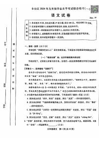 2024北京丰台初三一模语文试题及答案