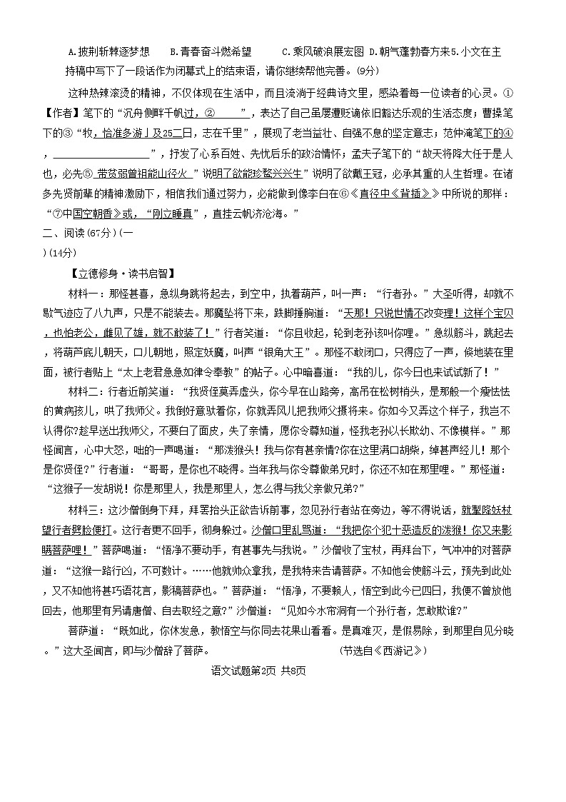 2024年山东省临邑县中考二模语文试题(02)第2页