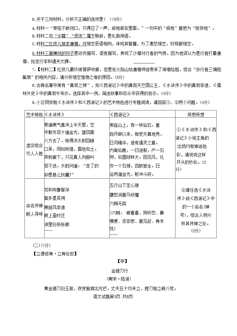 2024年山东省临邑县中考二模语文试题(02)第3页