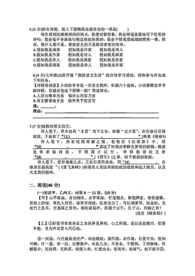黑龙江省哈尔滨市第一六三中学校2023-2024年七年级下学期期中语文试卷第2页