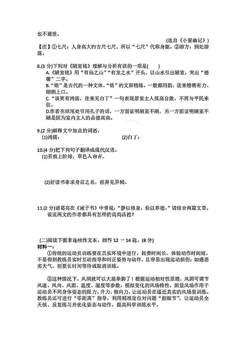 黑龙江省哈尔滨市第一六三中学校2023-2024年七年级下学期期中语文试卷第3页