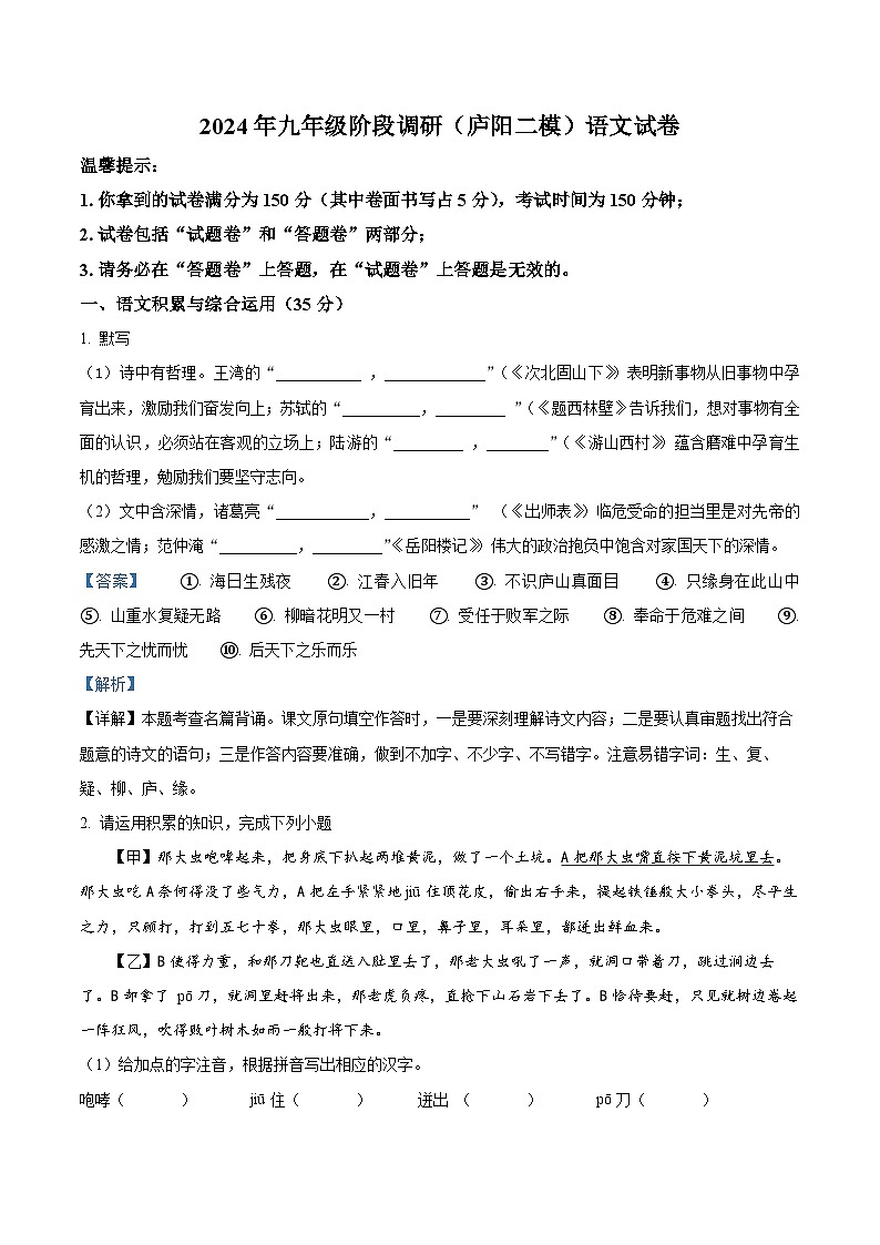 2024年安徽省合肥市庐阳区中考二模语文试题(原卷版+解析版)01