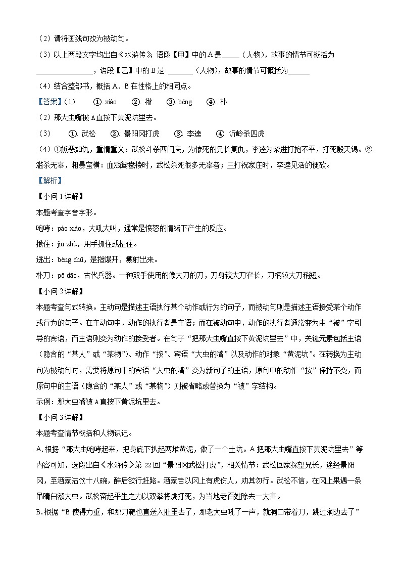 2024年安徽省合肥市庐阳区中考二模语文试题(原卷版+解析版)02