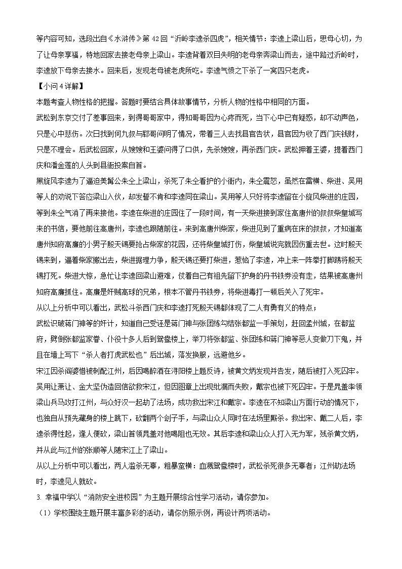 2024年安徽省合肥市庐阳区中考二模语文试题(原卷版+解析版)03