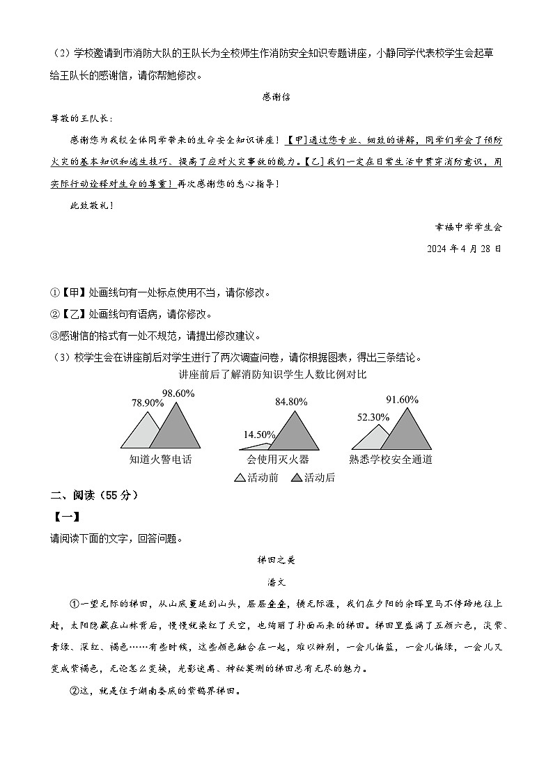2024年安徽省合肥市庐阳区中考二模语文试题(原卷版+解析版)02