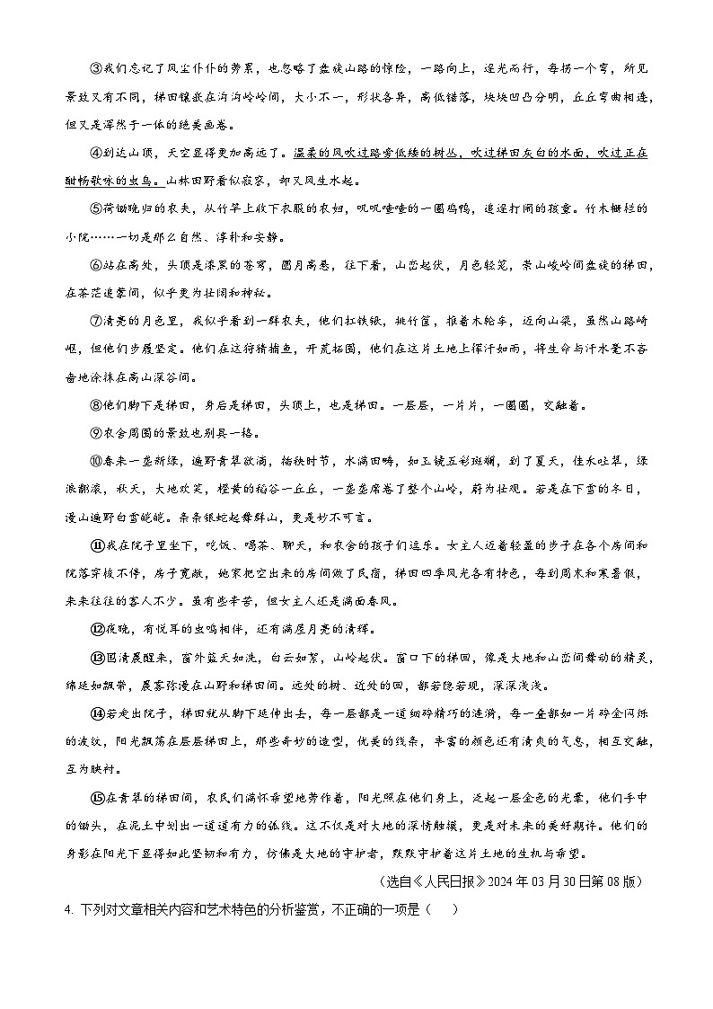 2024年安徽省合肥市庐阳区中考二模语文试题(原卷版+解析版)03