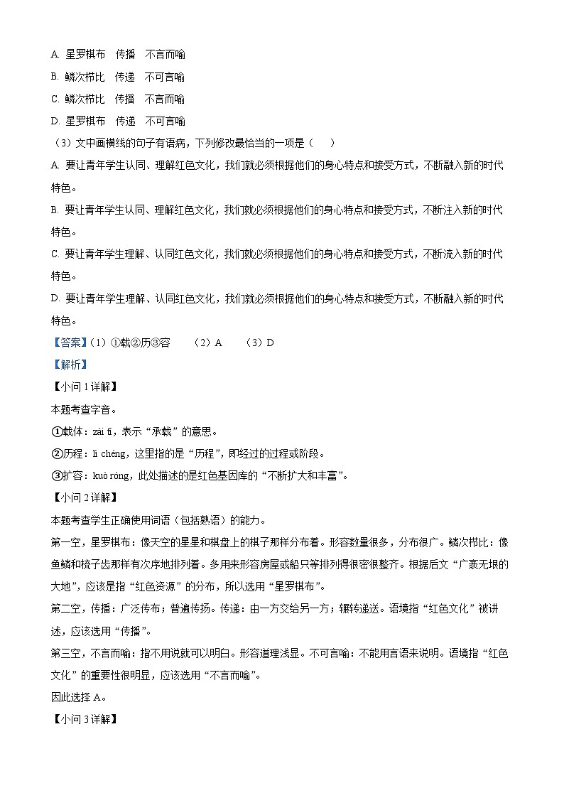 2024年福建省莆田市中考二模语文试题(原卷版+解析版)02