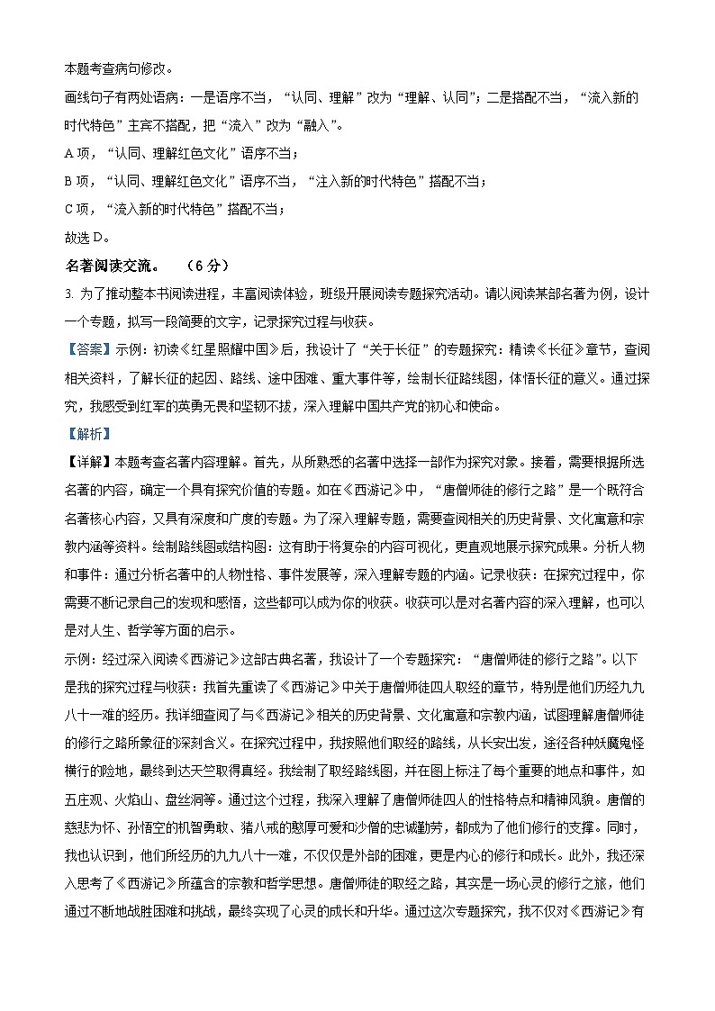 2024年福建省莆田市中考二模语文试题(原卷版+解析版)03