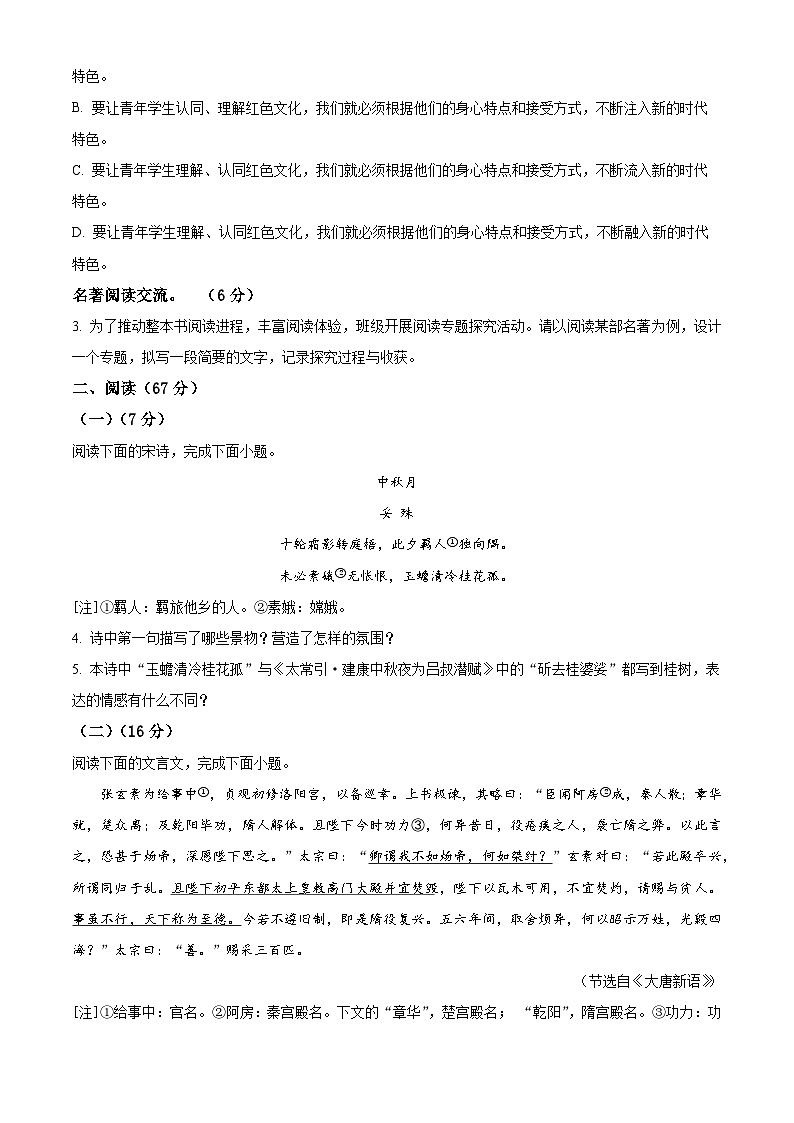 2024年福建省莆田市中考二模语文试题(原卷版+解析版)02