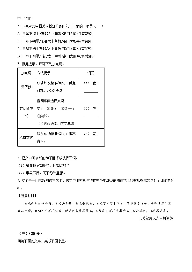 2024年福建省莆田市中考二模语文试题(原卷版+解析版)03
